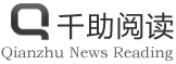千助阅读